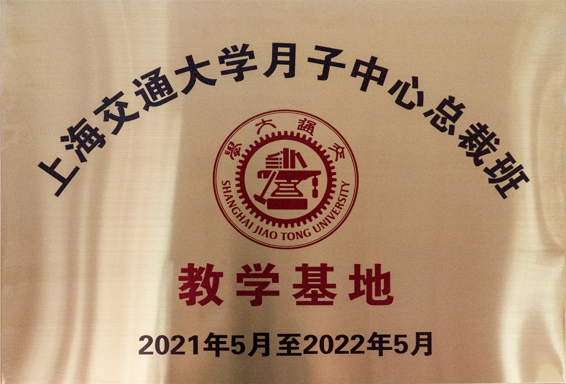 上海交通大学月子中心总裁班教学基地